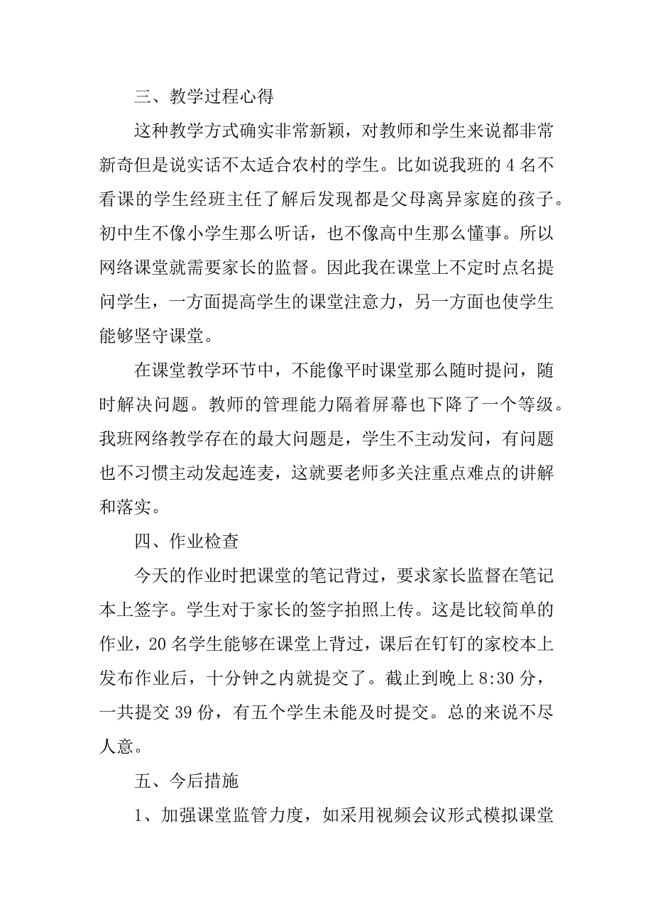 2023年线上学习问题总结（通用11篇）_第2页