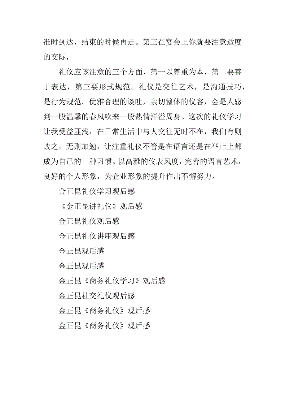 2023年金正昆礼仪学习观后感_第5页