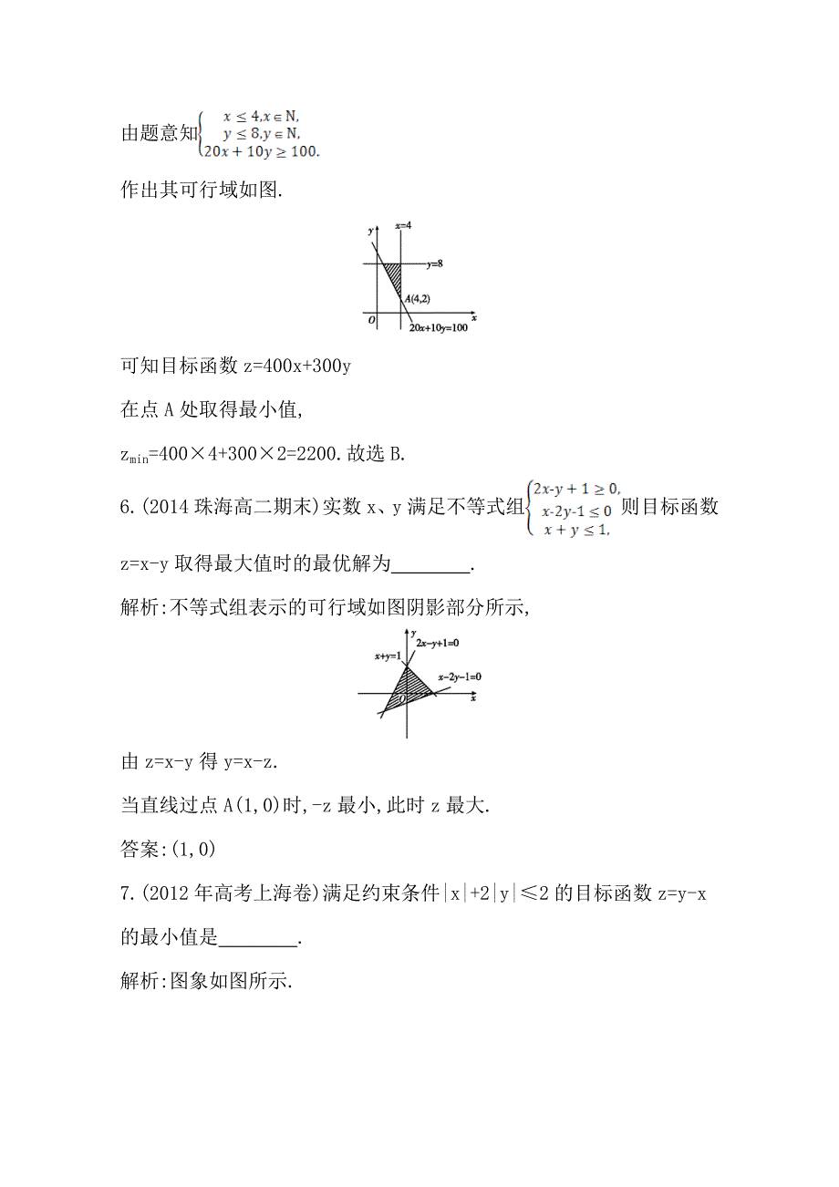 新编高中数学必修五人教版A版同步作业 第三章 不等式 3.3.2 简单的线性规划问题 第一课时 简单的线性规划问题_第4页