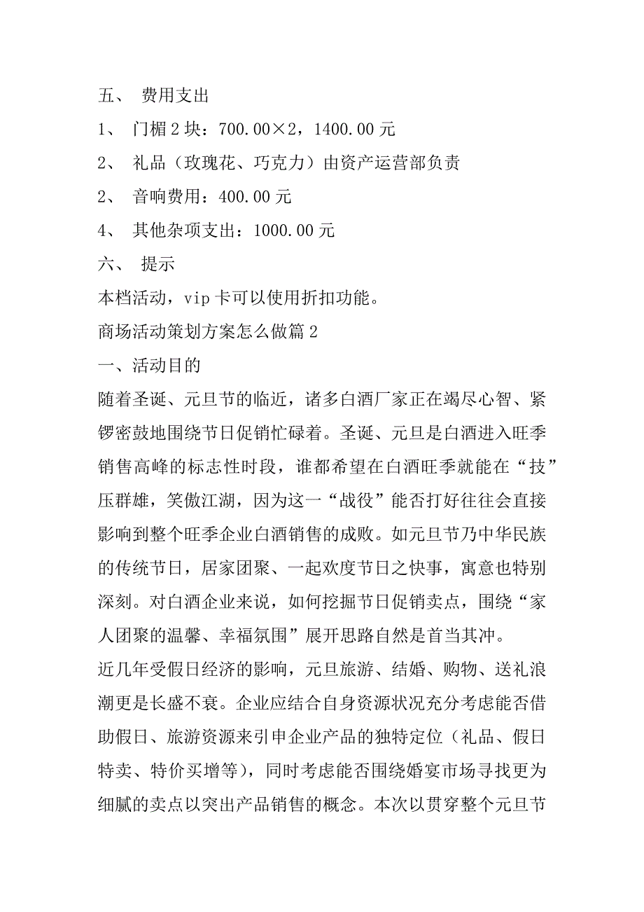 2023年活动策划方案怎么做7篇_第2页