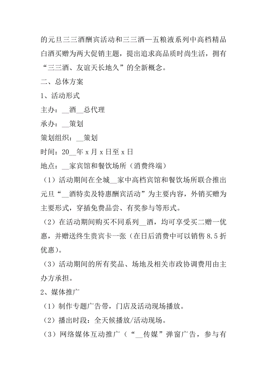 2023年活动策划方案怎么做7篇_第3页