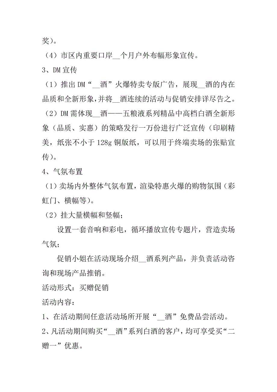 2023年活动策划方案怎么做7篇_第4页