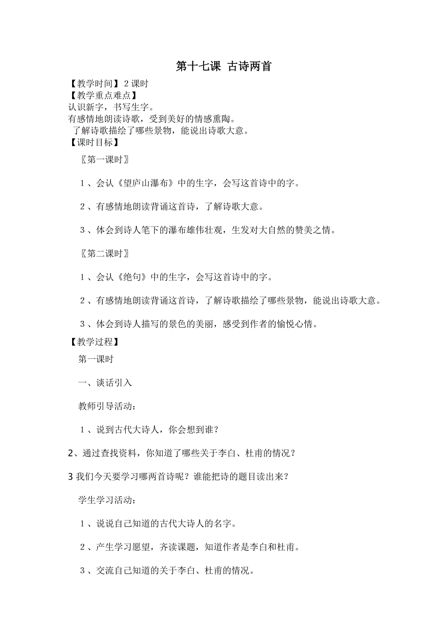 第十七课古诗两首望庐山瀑布绝句_第1页