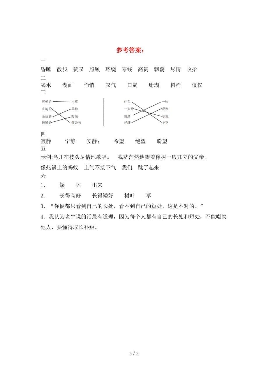 小学三年级语文下册期末综合检测及答案.doc_第5页