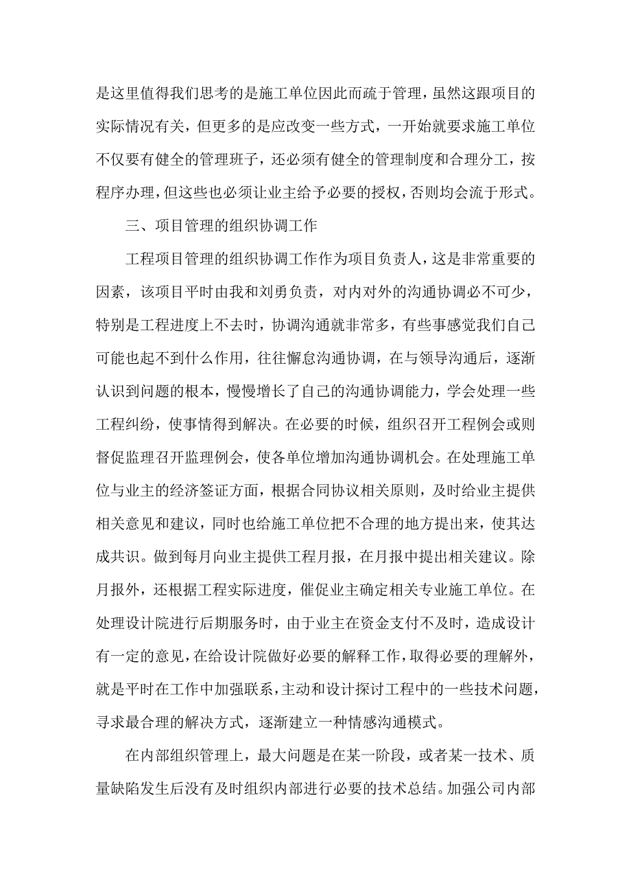 瑞景花都项目工程工作总结.doc_第3页