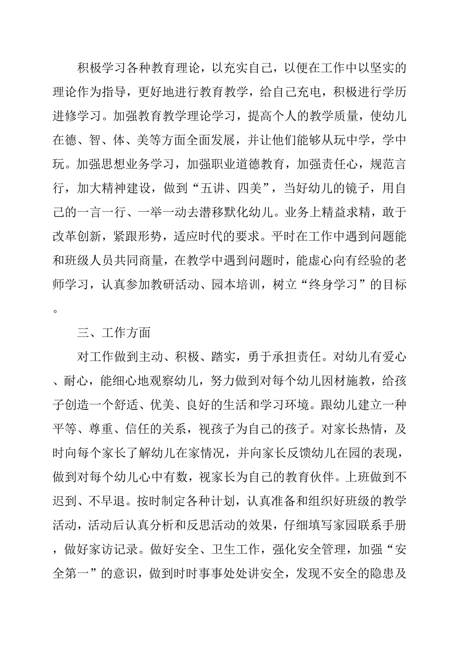 幼儿园新教师的工作计划.docx_第2页