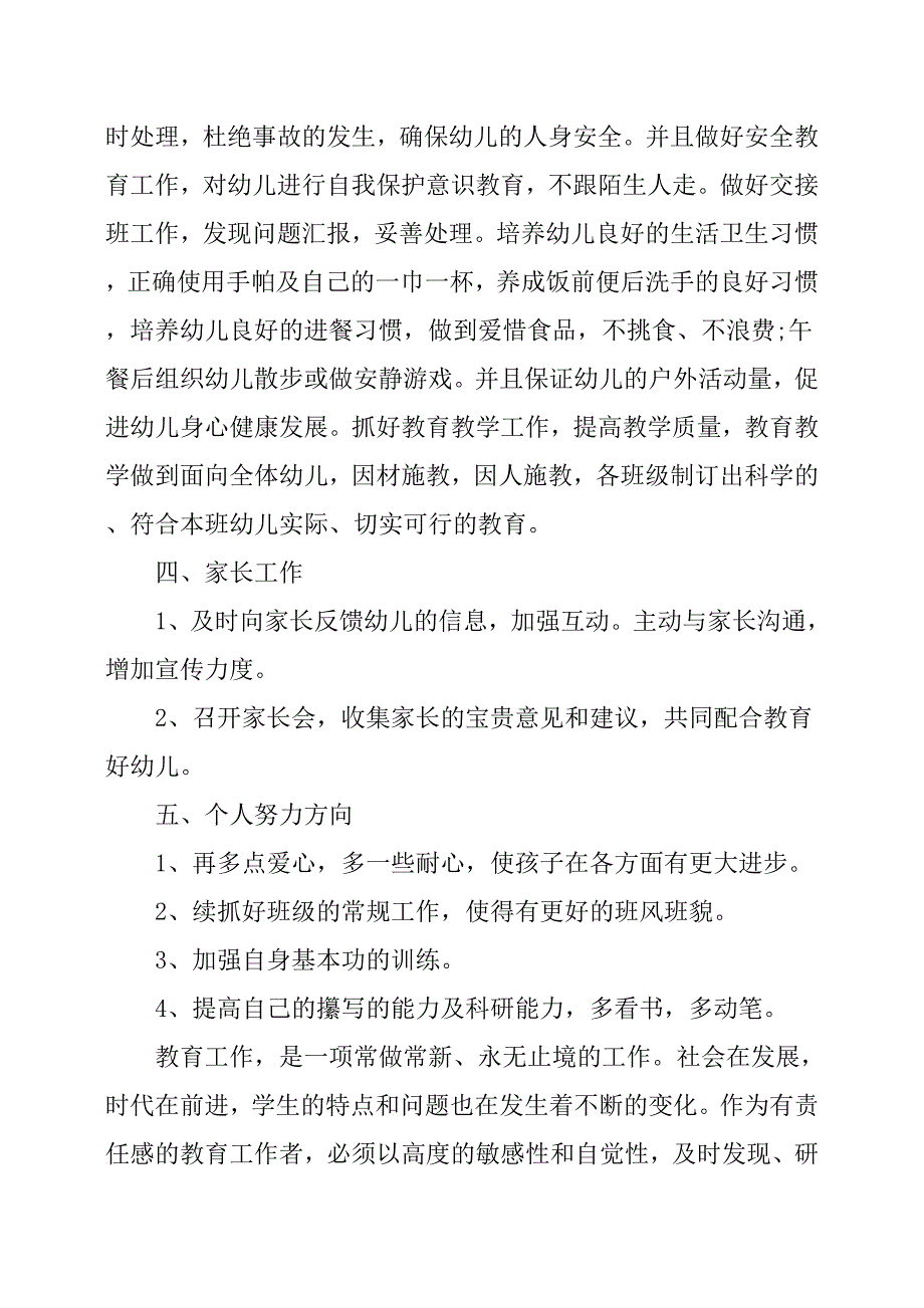 幼儿园新教师的工作计划.docx_第3页