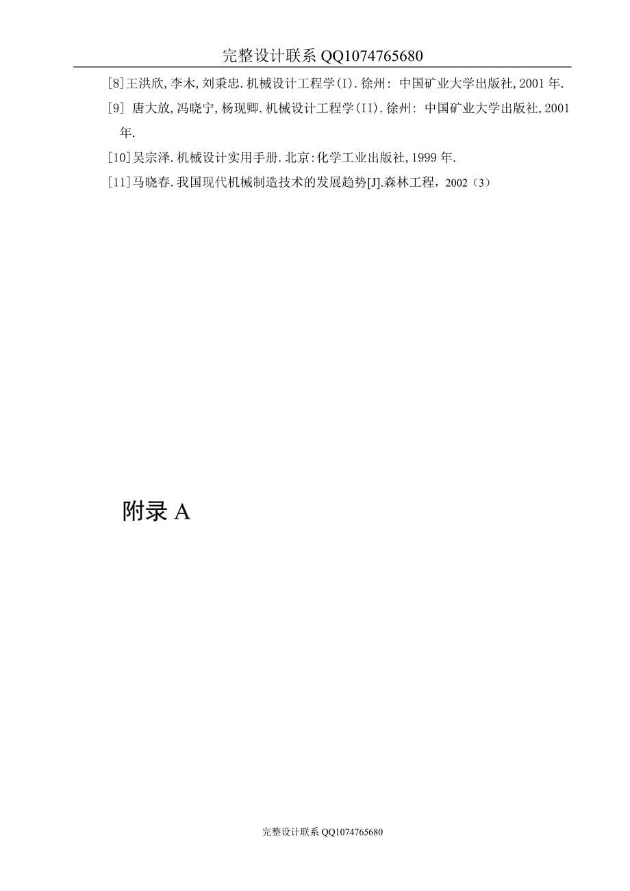 大功率减速器液压加载试验台机械系统设计(有全套图纸).doc_第5页