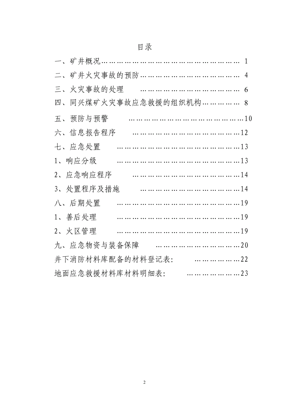 煤矿火灾事故应急预案_第3页