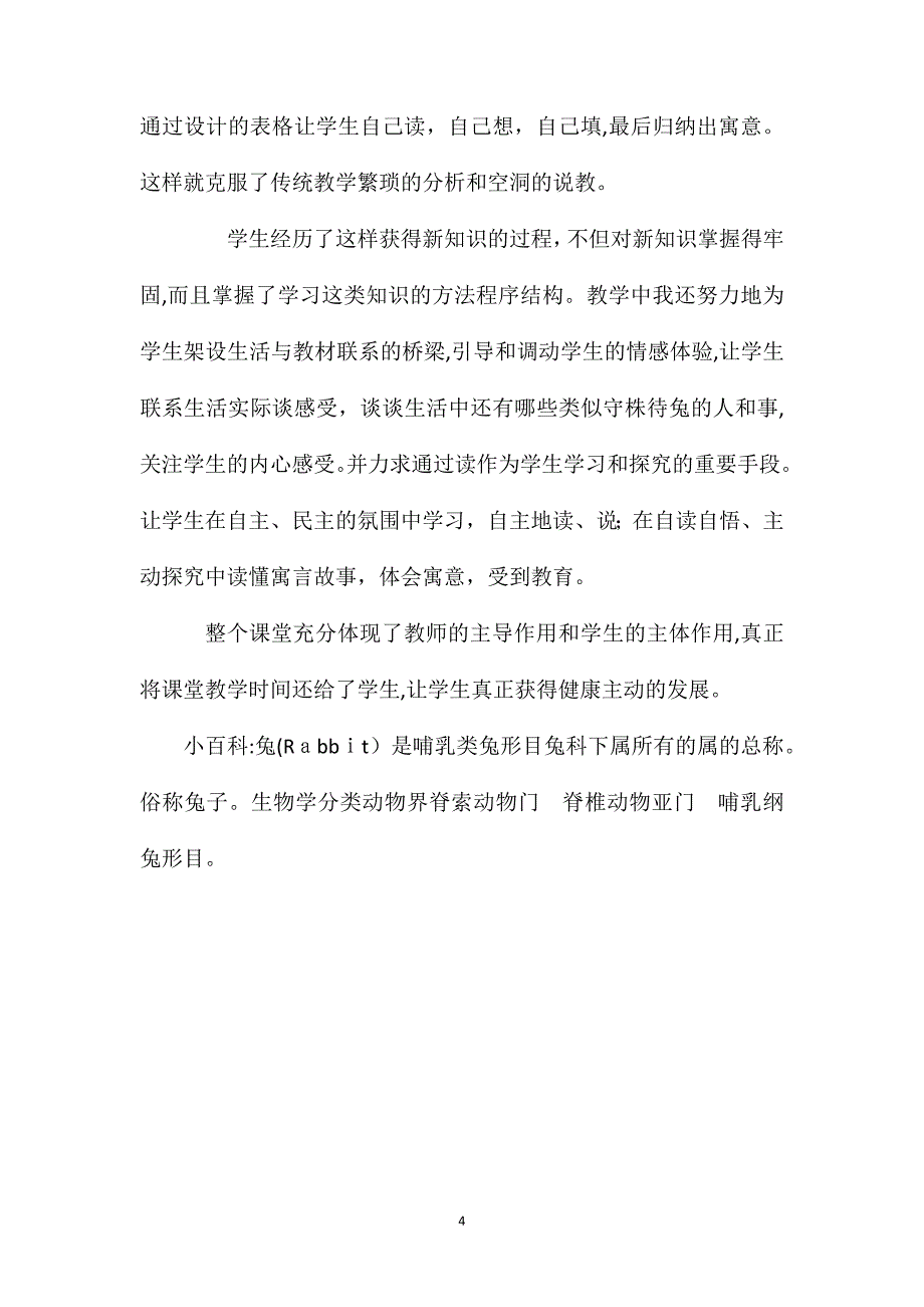 幼儿园大班优秀语言公开课教案守株待兔含反思_第4页