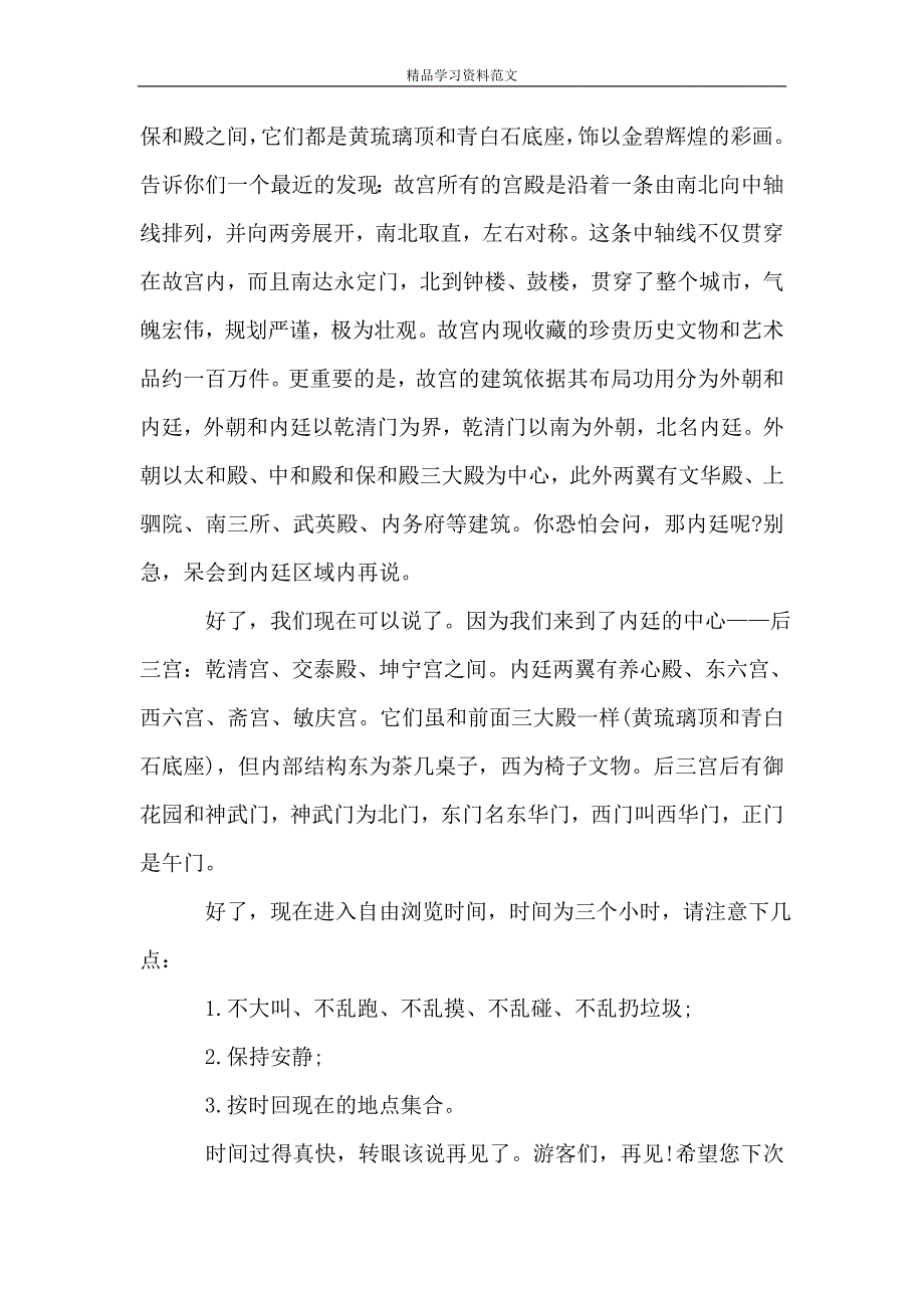 北京故宫遗产导游词.doc_第2页