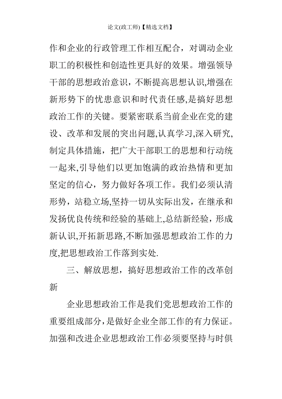 论文(政工师)【精选文档】_第4页