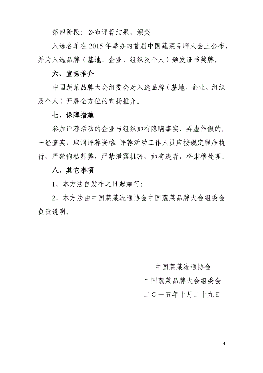 果蔬食品现代化流通百强企业_第4页