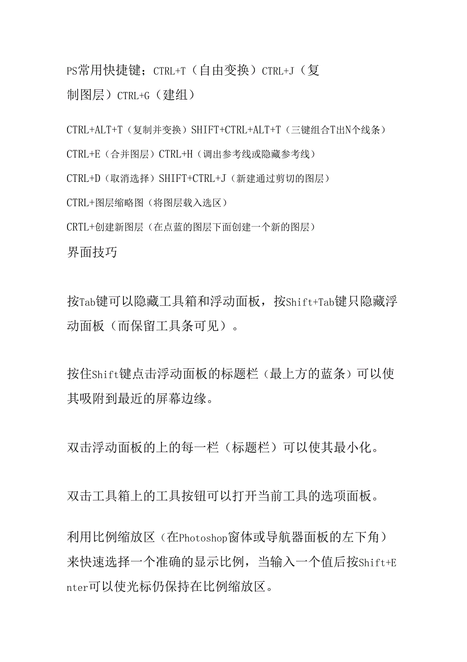 PS6快捷键要点_第5页