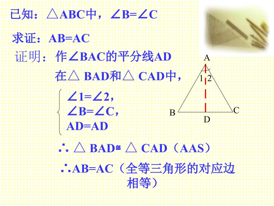 等腰三角形的判定_第4页