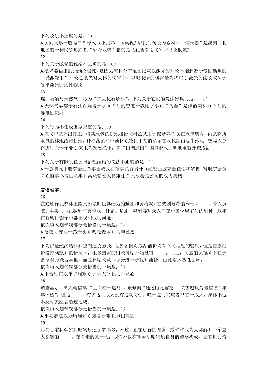 青海公务员考试行测具体内容_第2页