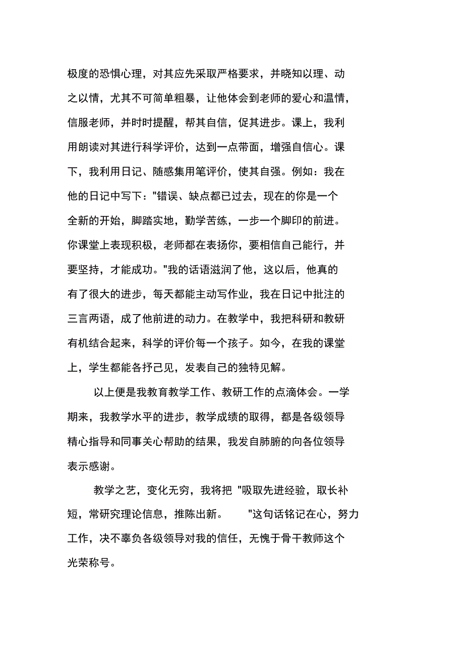 教师工作总结骨干教师工作总结_第3页