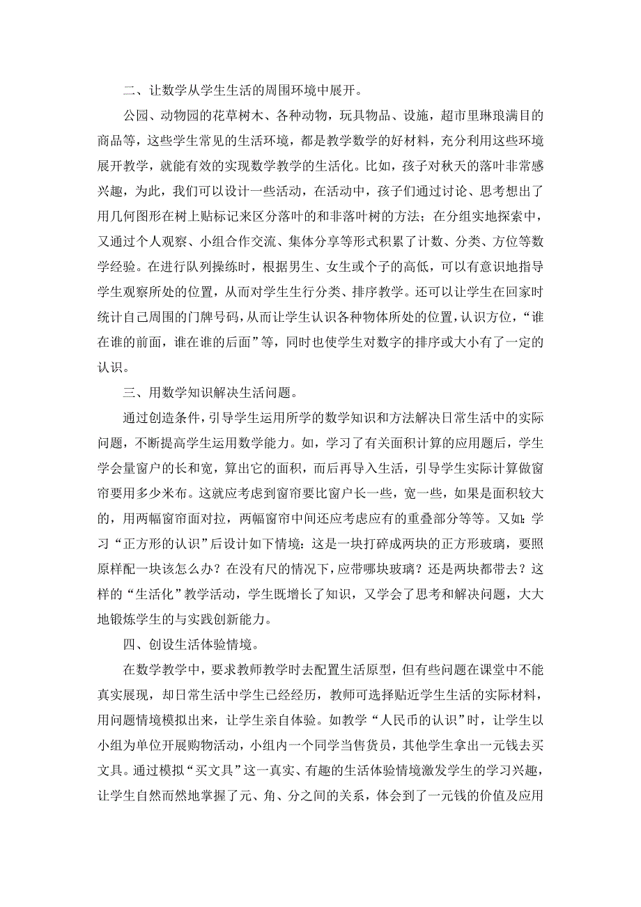 怎样使小学数学课堂教学.doc_第2页