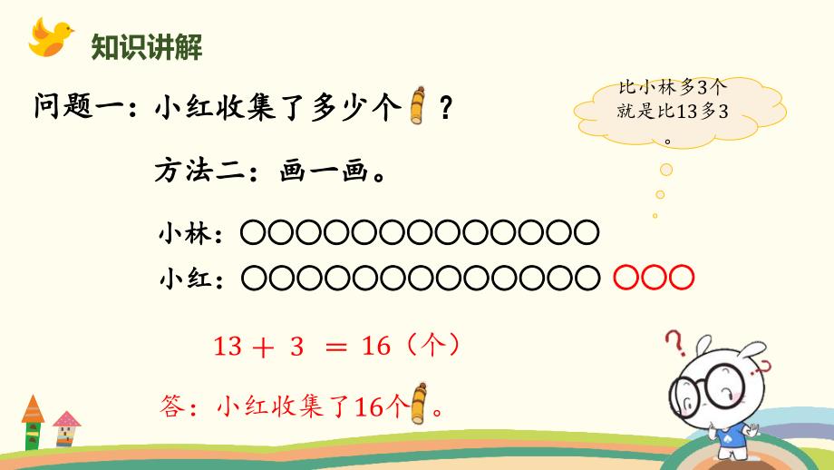 一年级下册数学课件5.6回收废品北师大版14张_第4页