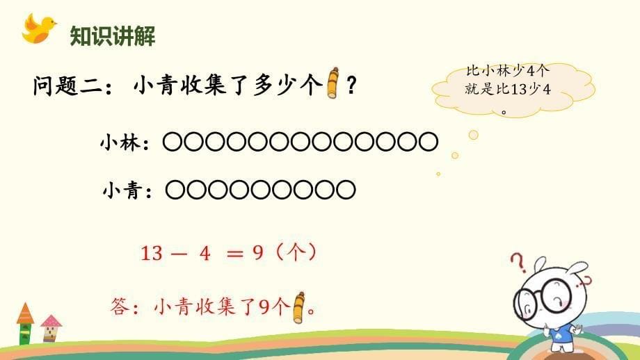 一年级下册数学课件5.6回收废品北师大版14张_第5页