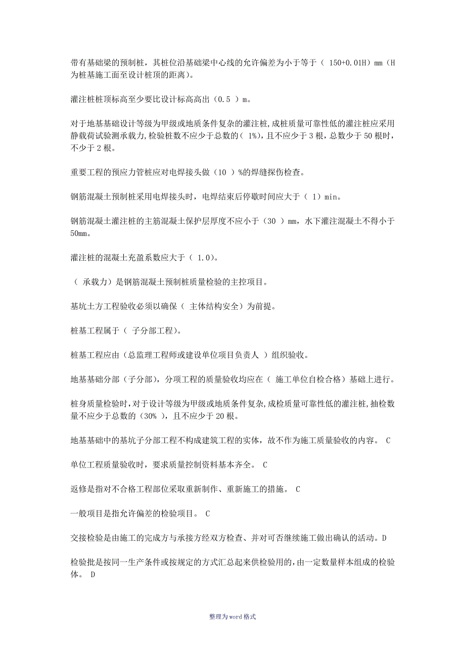 建筑工程质量检验-全部形考答案Word文档_第2页