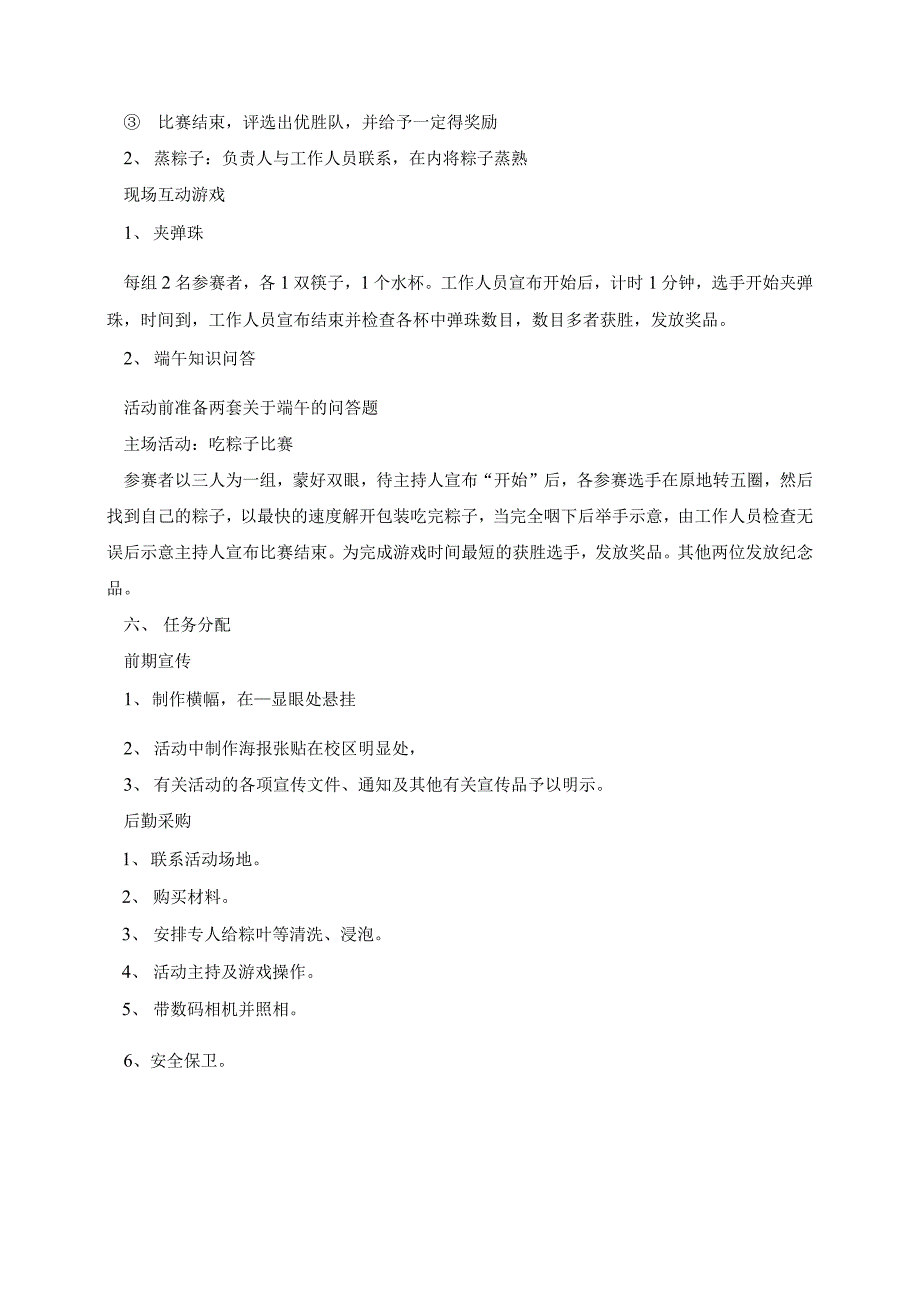 2022端午节活动策划方案（五篇）_第4页