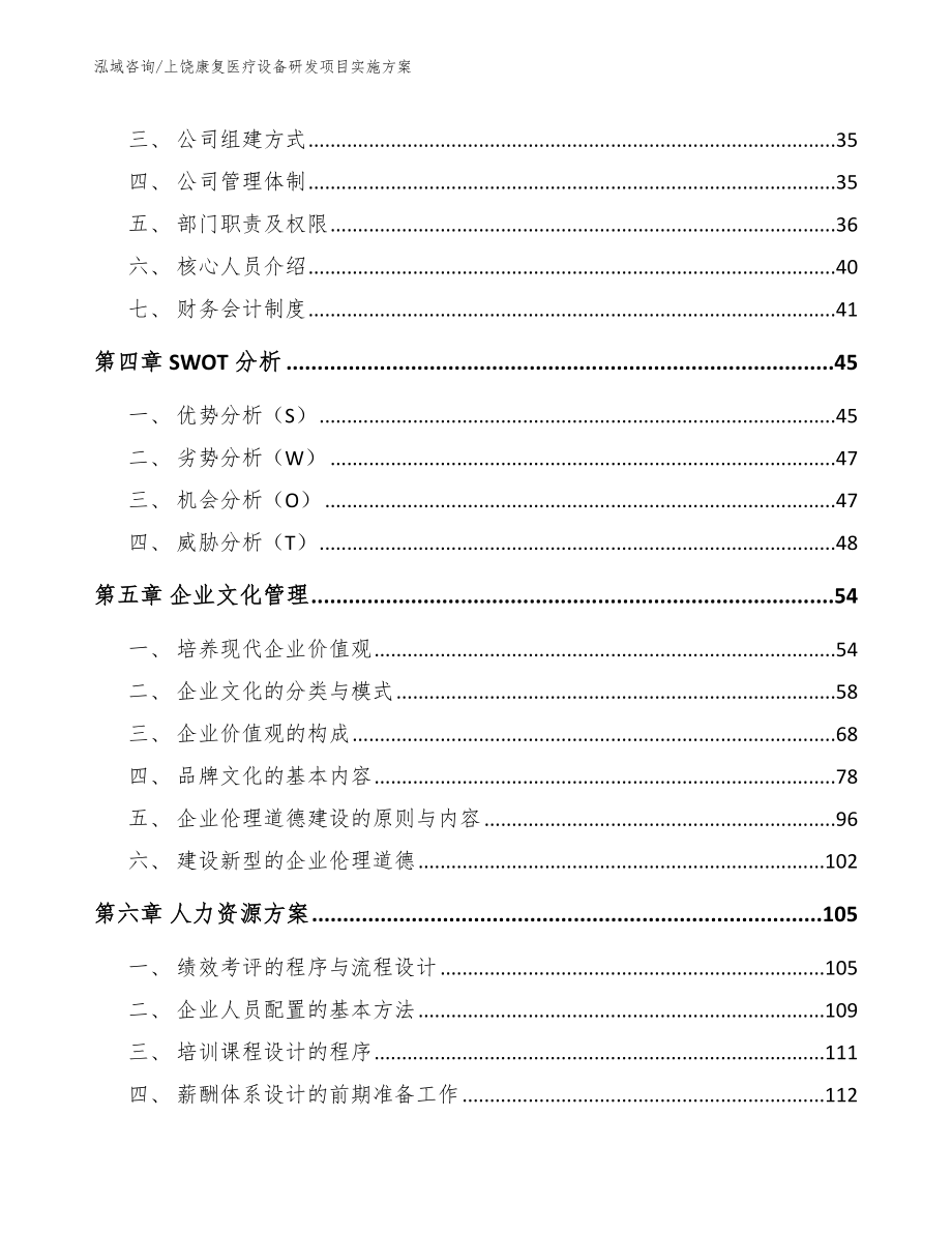 上饶康复医疗设备研发项目实施方案_第2页