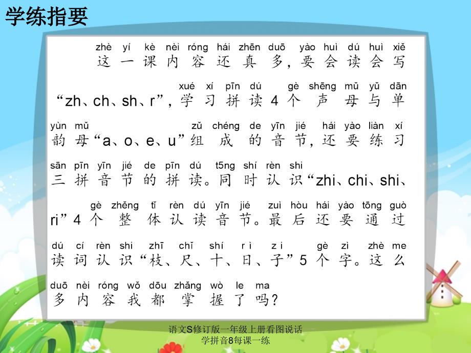 语文S修订版一年级上册看图说话学拼音8每课一练课件_第2页