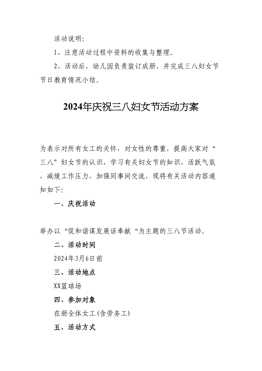 2024年公立学校庆祝三八妇女节活动实施方案_第3页