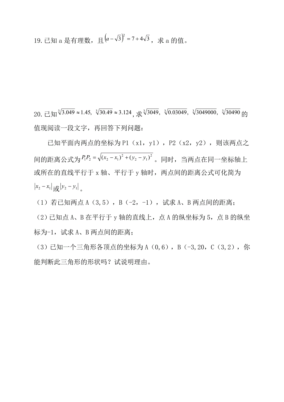 初二数学提高训练_第4页