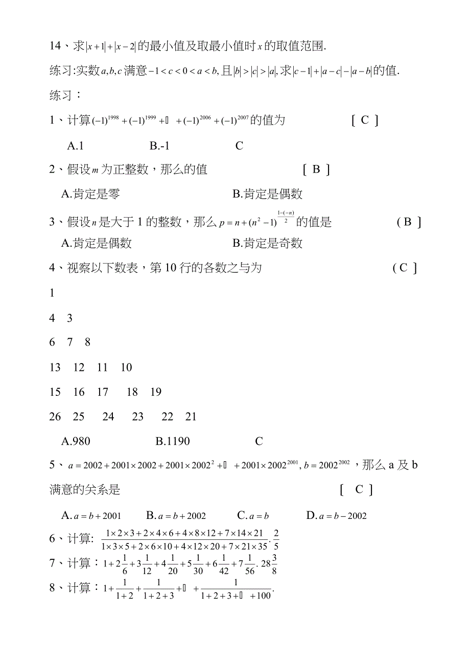 初一奥数题集带答案_第2页