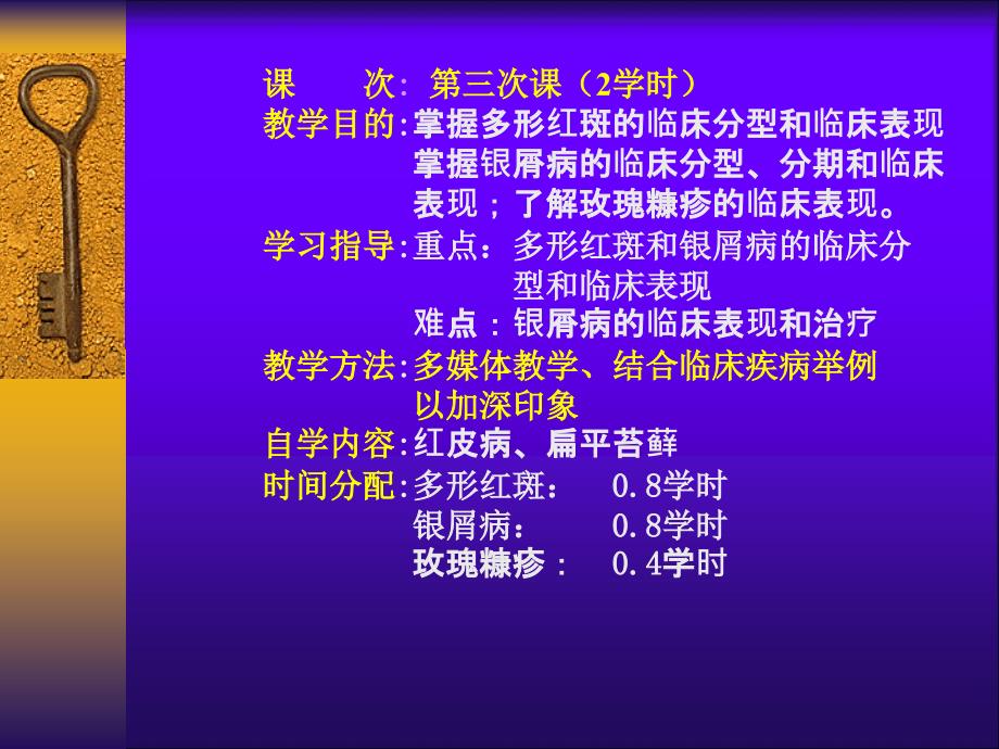 红斑鳞屑性皮肤病PPT课件.ppt_第2页