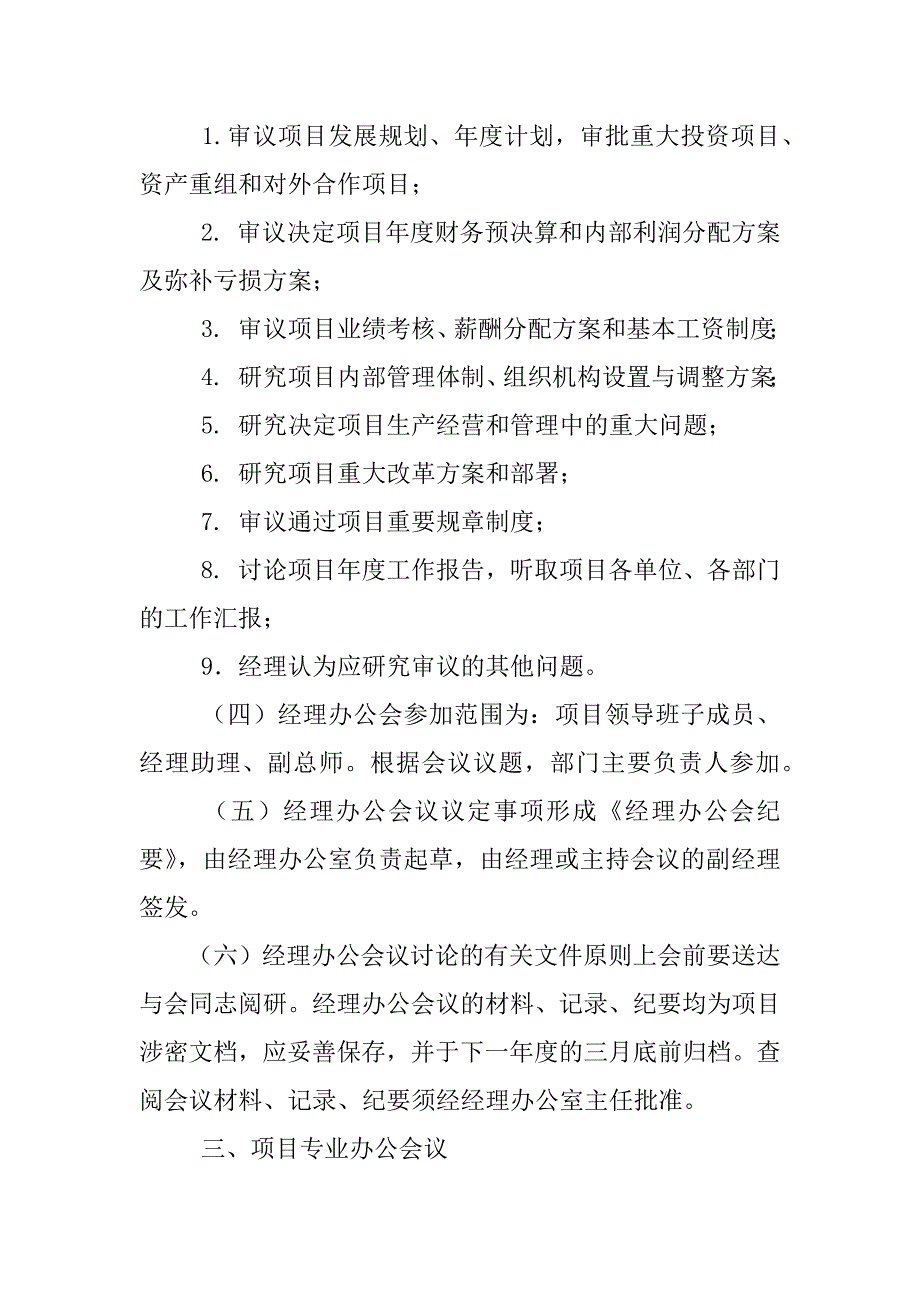 项目会议制度_第2页