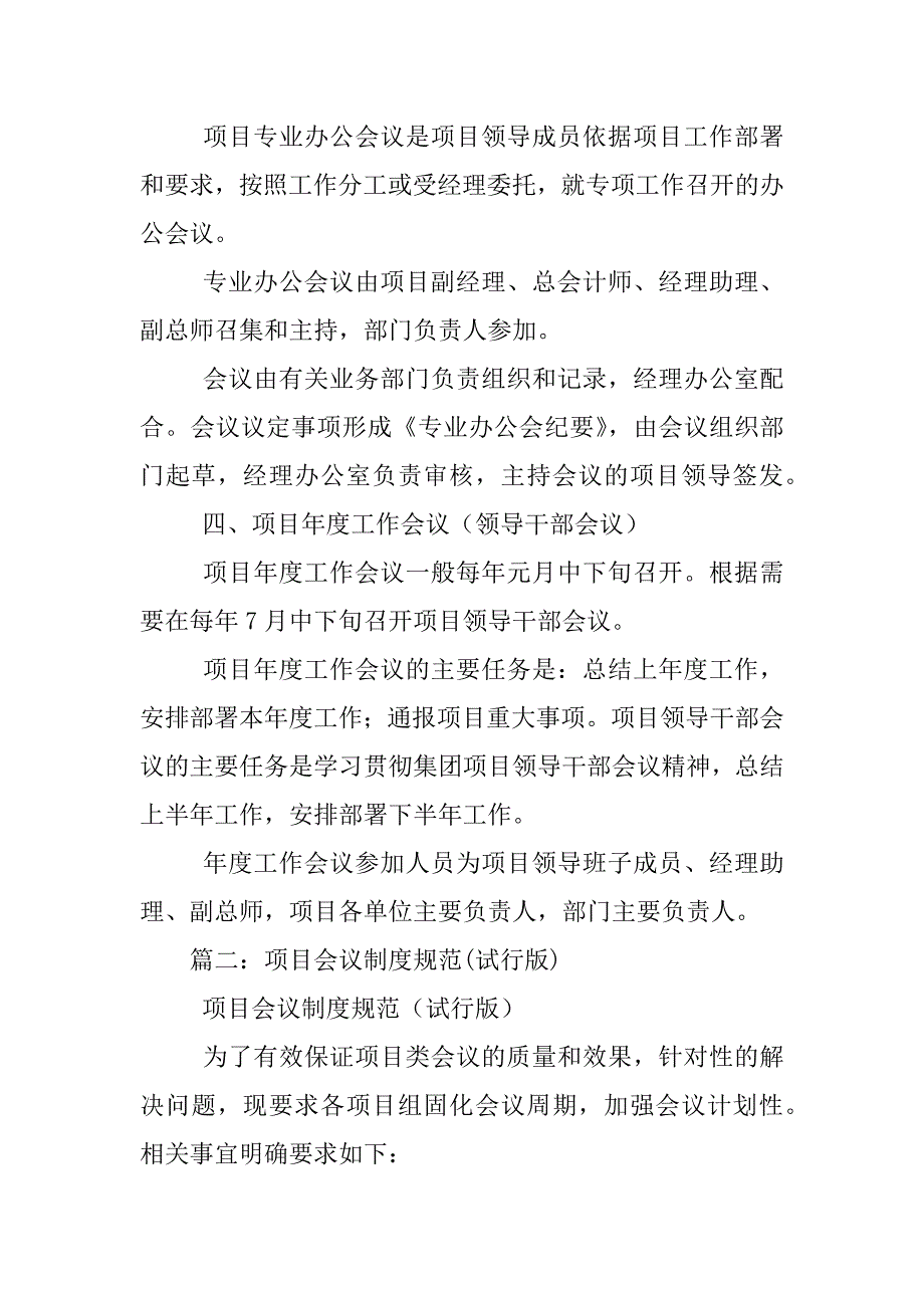 项目会议制度_第3页