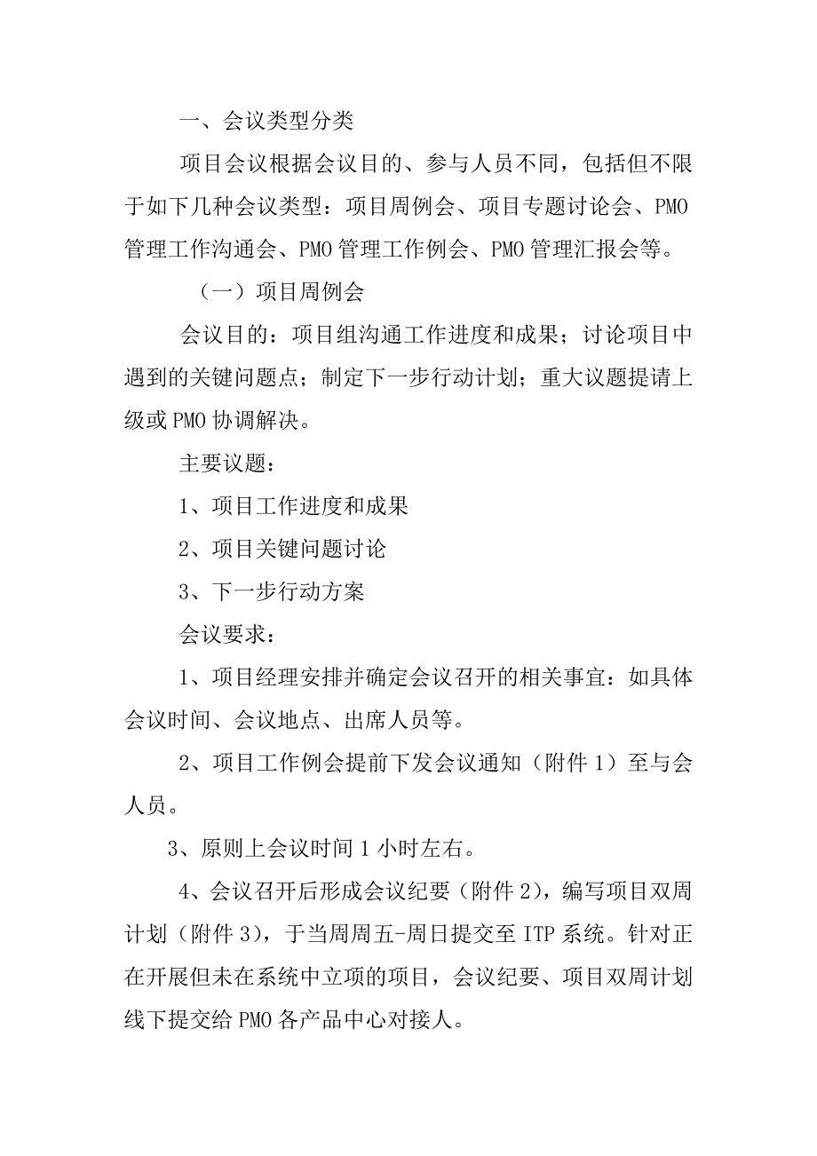 项目会议制度_第4页