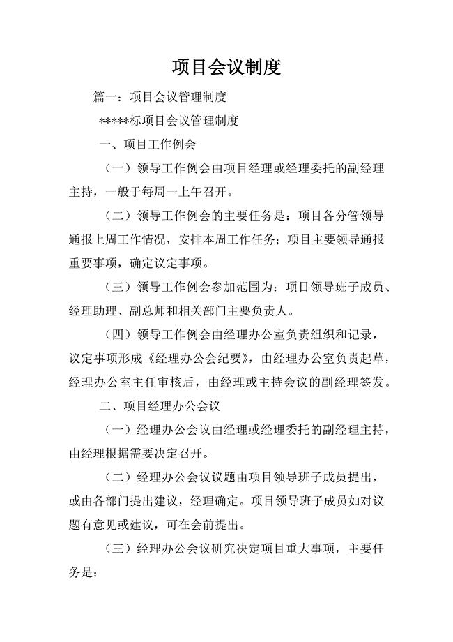项目会议制度