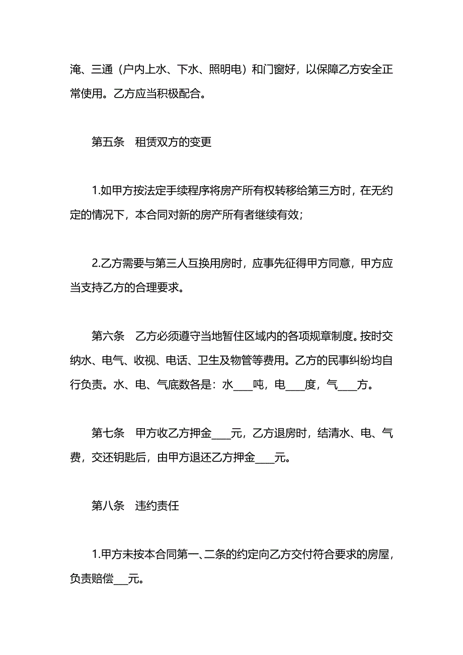 标准租房合同4篇_第3页