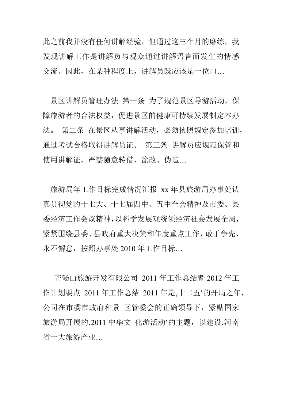 1104531933博物馆讲解员年终总结 653字 投稿：马仴仵_第3页