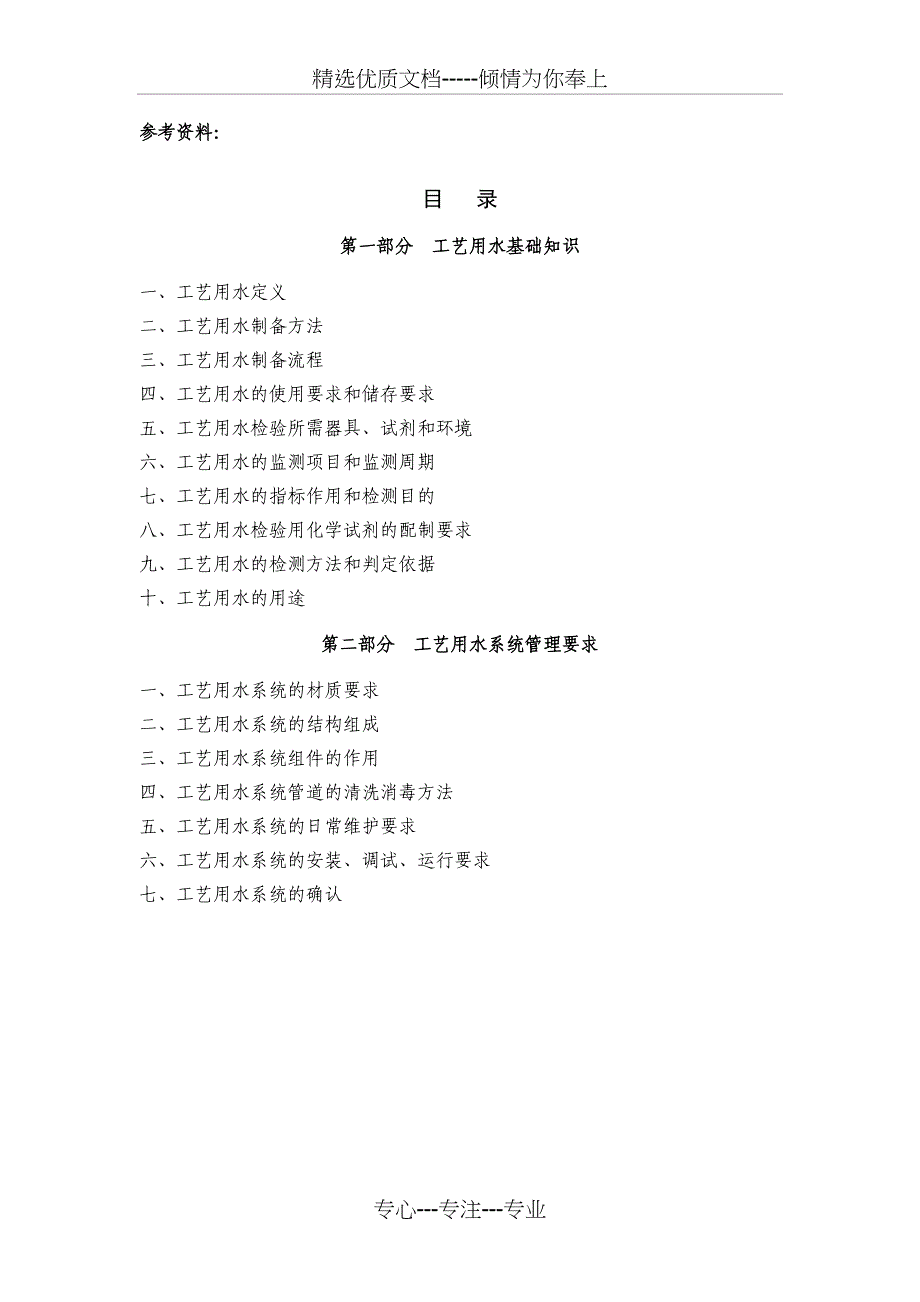 《医疗器械工艺用水检查要点指南(2014版)》_第4页