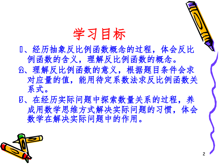 反比例函数课件_第2页