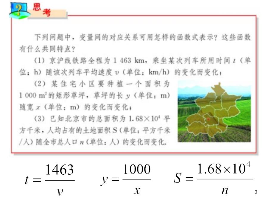 反比例函数课件_第3页