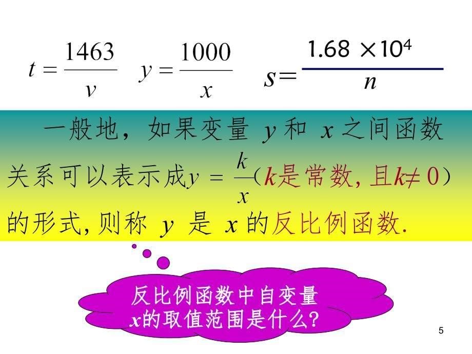 反比例函数课件_第5页