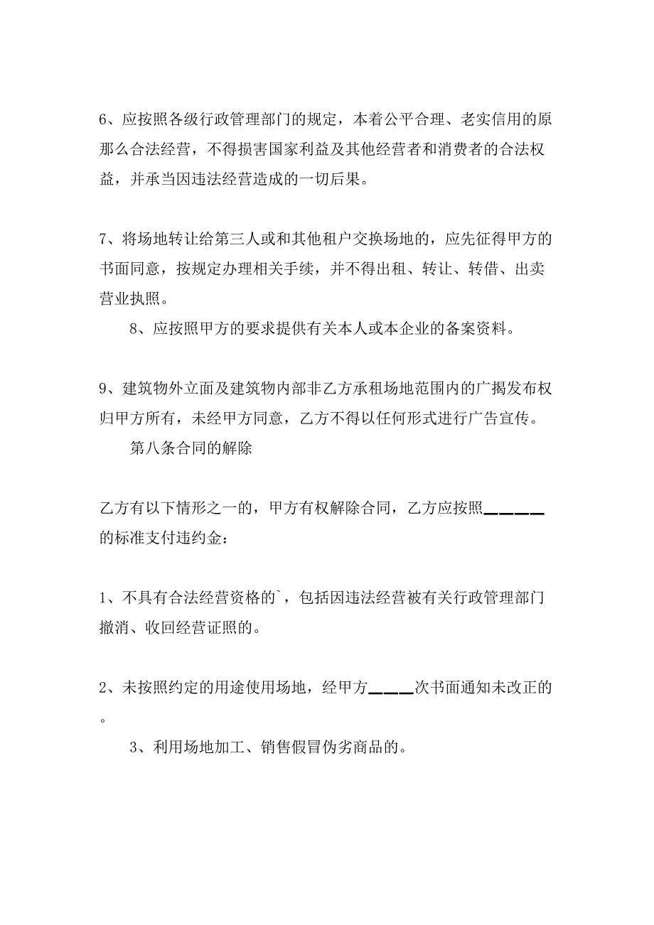 空地租赁合同范文.doc_第4页