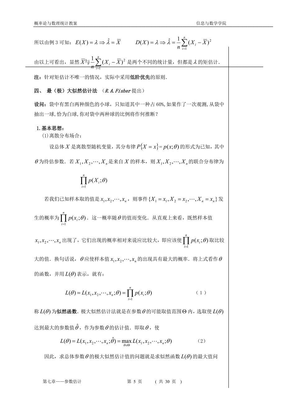 第七章 参数估计.doc_第5页