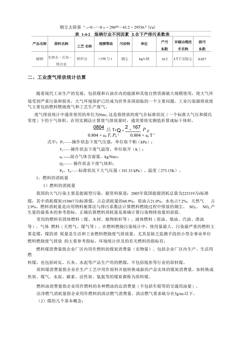 环境统计主要计算方法_第4页