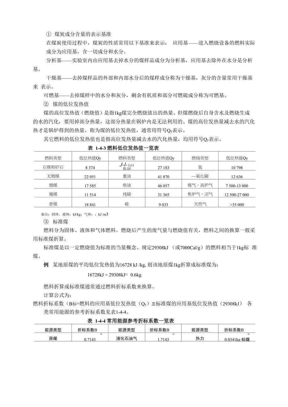 环境统计主要计算方法_第5页