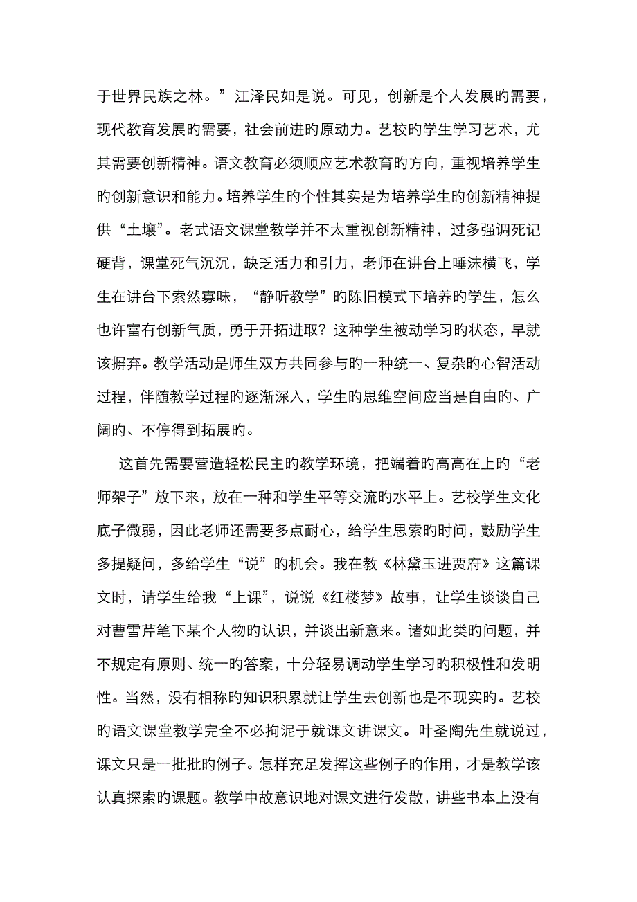 语文素质教学结合思索_第2页