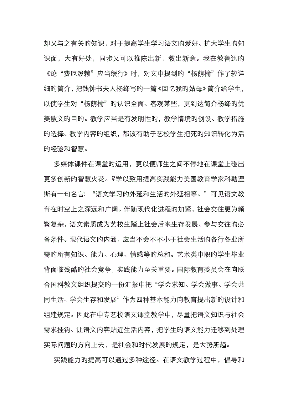 语文素质教学结合思索_第3页