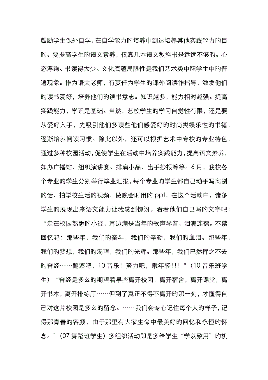 语文素质教学结合思索_第4页