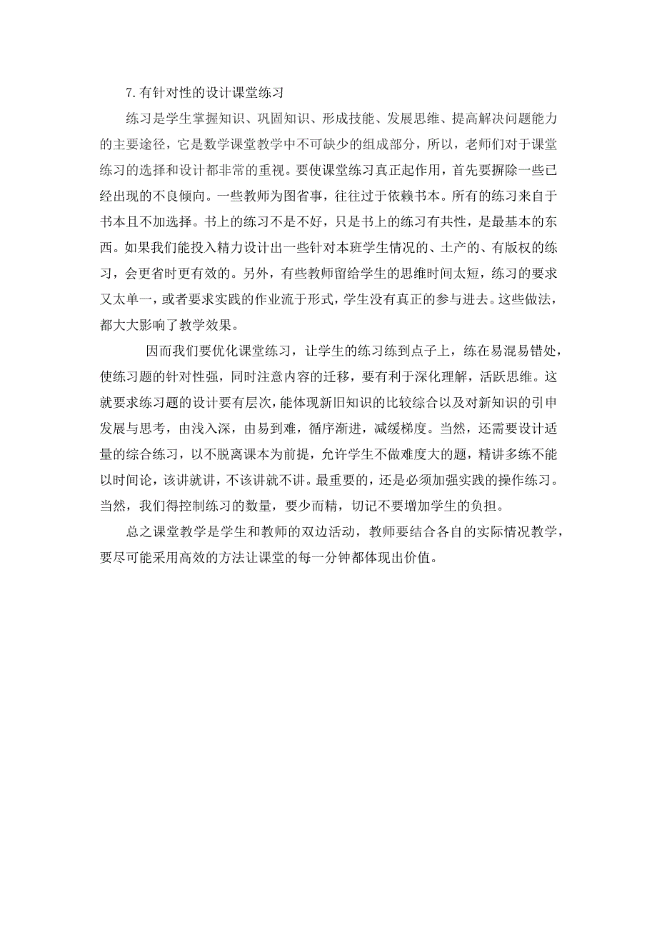 浅谈如何提高数学课堂教学的有效性_第4页